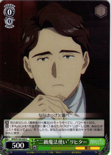 画像1: “二級魔法使い”リヒター[WS_SFN/S136-039C] (1)