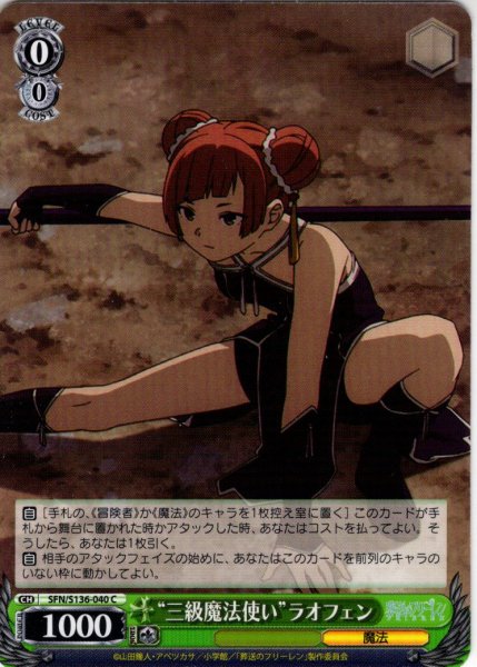 画像1: “三級魔法使い”ラオフェン[WS_SFN/S136-040C] (1)