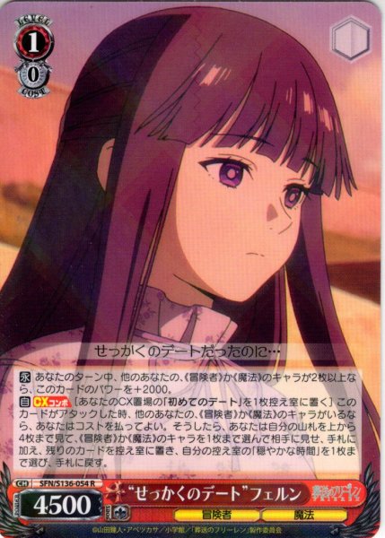 画像1: “せっかくのデート”フェルン[WS_SFN/S136-054R] (1)