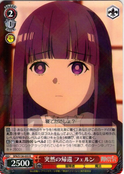 画像1: 突然の帰還 フェルン[WS_SFN/S136-055R] (1)