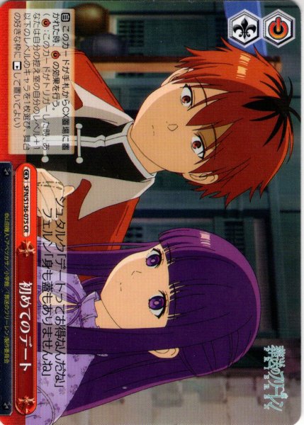 画像1: 初めてのデート[WS_SFN/S136-075CR] (1)
