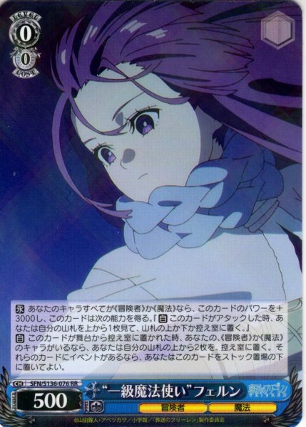 画像1: “一級魔法使い”フェルン[WS_SFN/S136-076RR] (1)