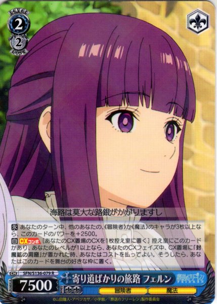 画像1: 寄り道ばかりの旅路 フェルン[WS_SFN/S136-079R] (1)