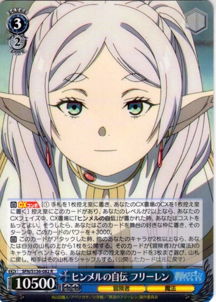 画像1: ヒンメルの自伝 フリーレン[WS_SFN/S136-082R] (1)
