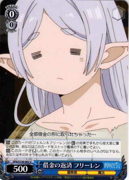 画像1: 借金の返済 フリーレン[WS_SFN/S136-083U] (1)