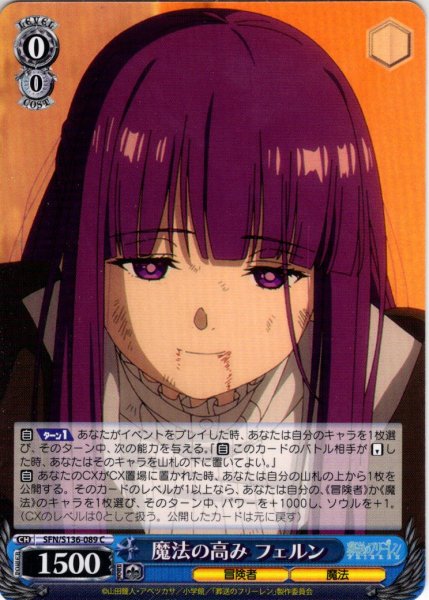 画像1: 魔法の高み フェルン[WS_SFN/S136-089C] (1)