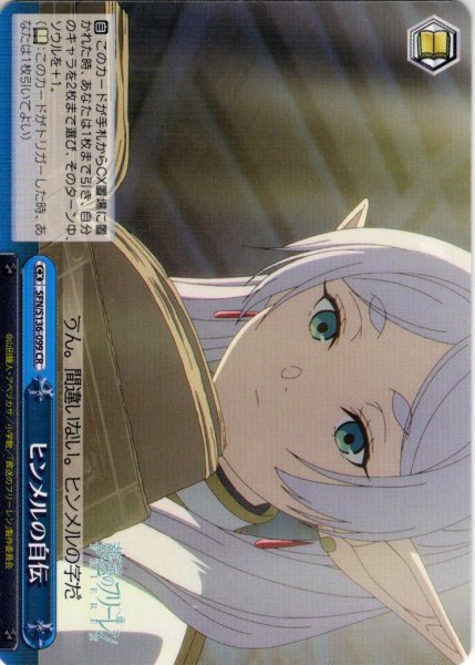 画像1: ヒンメルの自伝[WS_SFN/S136-099CR] (1)