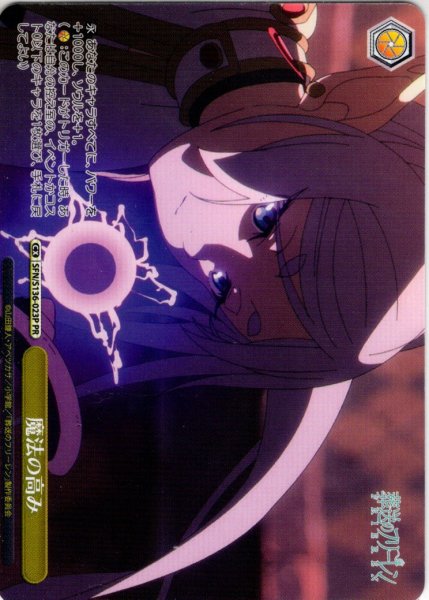 画像1: 【フレームレス仕様】魔法の高み[WS_SFN/S136-023P_PR] (1)