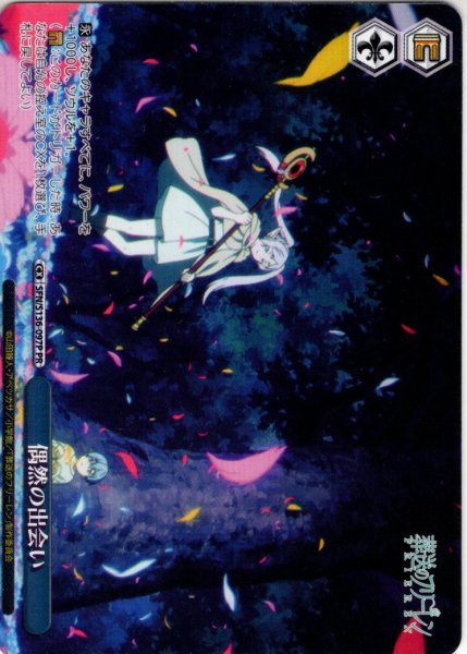 画像1: 【フレームレス仕様】偶然の出会い[WS_SFN/S136-097P_PR] (1)