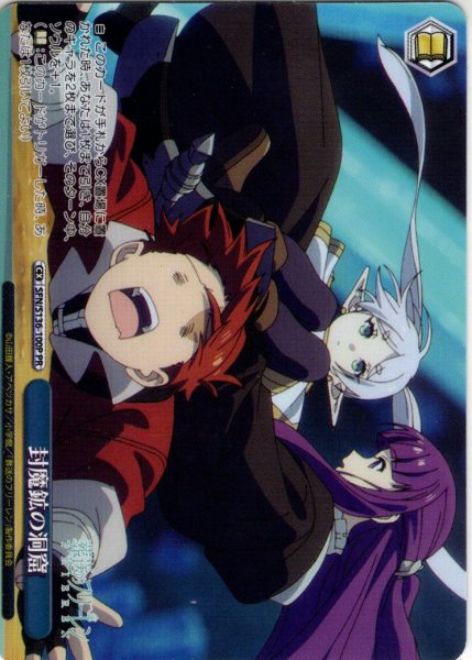 画像1: 【フレームレス仕様】封魔鉱の洞窟[WS_SFN/S136-100P_PR] (1)