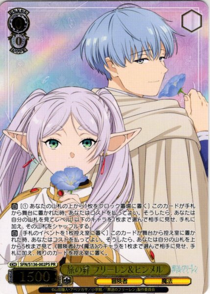画像1: 【フレームレス箔押し仕様】旅の絆 フリーレン＆ヒンメル[WS_SFN/S136-002PS_PR] (1)