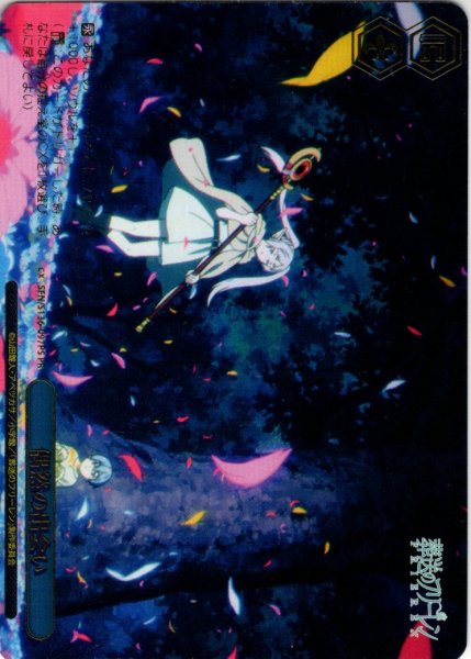 画像1: 【フレームレス箔押し仕様】偶然の出会い[WS_SFN/S136-097PS_PR] (1)