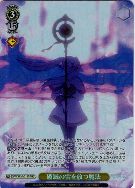 画像1: 【SR星2】破滅の雷を放つ魔法[WS_SFN/S136-018S] (1)