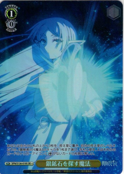 画像1: 【SR星1】銀鉱石を探す魔法[WS_SFN/S136-019S] (1)