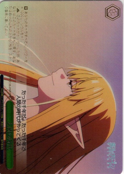 画像1: 【RRR仕様】人間の時代[WS_SFN/S136-050R] (1)