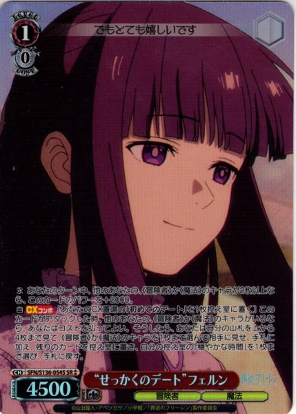 画像1: 【SR星2】“せっかくのデート”フェルン[WS_SFN/S136-054S] (1)