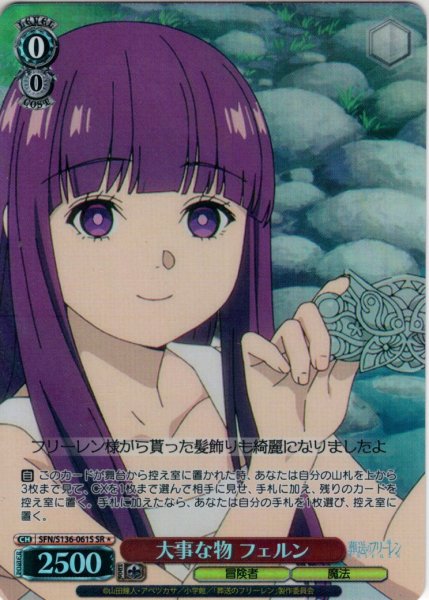 画像1: 【SR星1】大事な物 フェルン[WS_SFN/S136-061S] (1)
