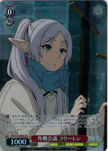 画像1: 【SR星1】作戦会議 フリーレン[WS_SFN/S136-065S] (1)