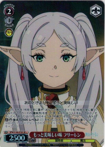画像1: 【SR星1】もっと美味しい味 フリーレン[WS_SFN/S136-070S] (1)