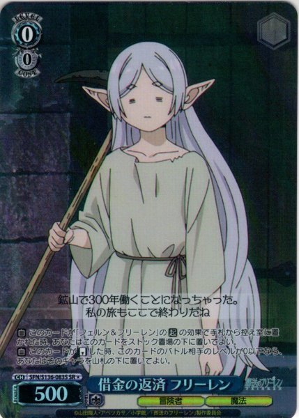 画像1: 【SR星1】借金の返済 フリーレン[WS_SFN/S136-083S] (1)