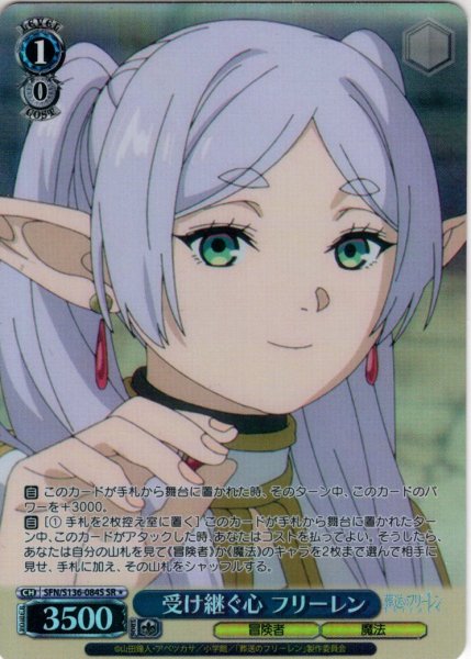 画像1: 【SR星1】受け継ぐ心 フリーレン[WS_SFN/S136-084S] (1)