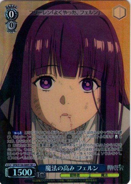 画像1: 【SR星1】魔法の高み フェルン[WS_SFN/S136-089S] (1)