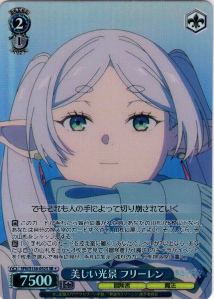 画像1: 【SR星1】美しい光景 フリーレン[WS_SFN/S136-092S] (1)