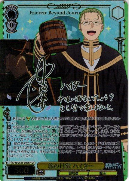 画像1: 【SP仕様(R)】旅の日常 ハイター[WS_SFN/S136-005_SP] (1)