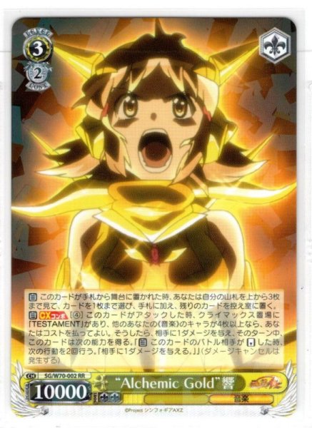 画像1: “Alchemic Gold”響[WS_SG/W70-002RR] (1)