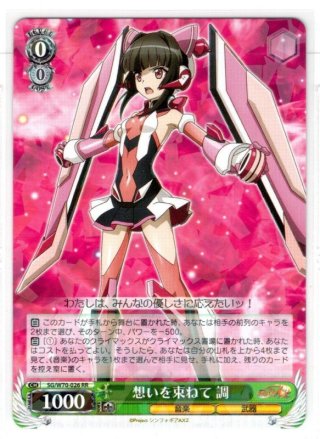 想いを束ねて 調(SSP) SSP仕様】想いを束ねて 調[WS_SG/W70-026SSP] - マスターズ