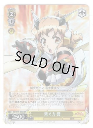 ブースターパック 戦姫絶唱シンフォギアAXZ ｜ ヴァイス