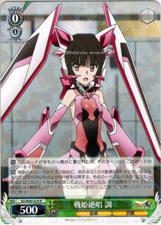 戦姫絶唱シンフォギアXV RR・R・U・C・CR・CC - マスターズ