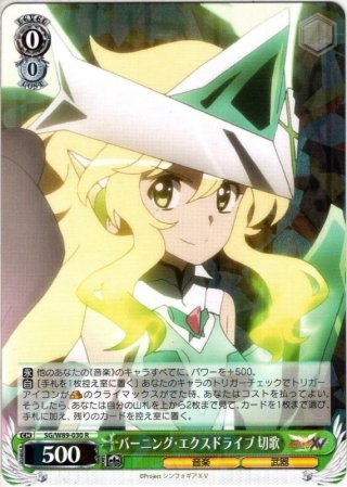 アマルガム　切歌　SP SP仕様】アマルガム 切歌[WS_SG/W89-027SP] - マスターズ