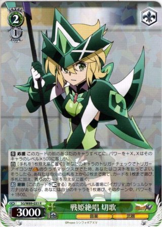 戦姫絶唱シンフォギアXV RR・R・U・C・CR・CC - マスターズ