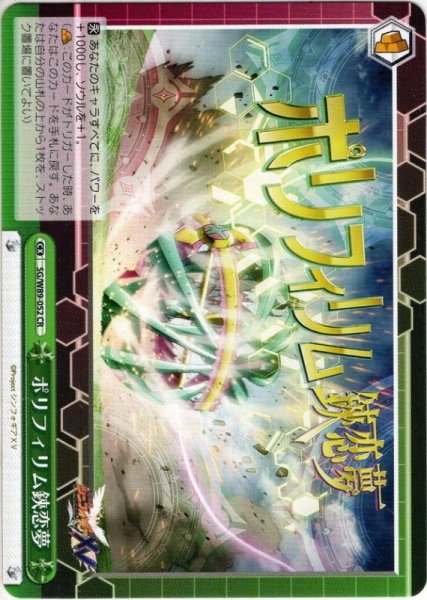 画像1: ポリフィリム鋏恋夢[WS_SG/W89-052CR] (1)