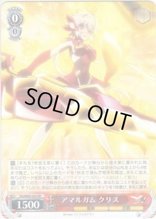 ヴァイスシュヴァルツ　アマルガム クリス　SSP+ サイン ヴァイスシュヴァルツ 戦姫絶唱シンフォギアXV アマルガム