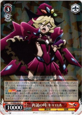 SP仕様】キャロル・マールス・ディーンハイム[WS_SG/W39-032SP