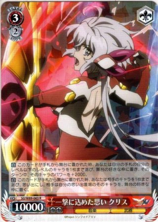 戦姫絶唱シンフォギアXV RR・R・U・C・CR・CC - マスターズ