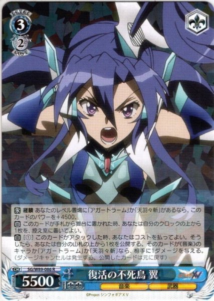 画像1: 復活の不死鳥 翼[WS_SG/W89-086R] (1)