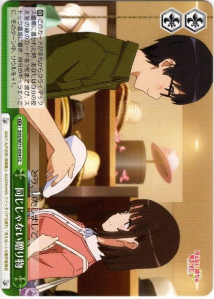 画像1: 同じじゃない贈り物[WS_SHS/W71-054CC] (1)