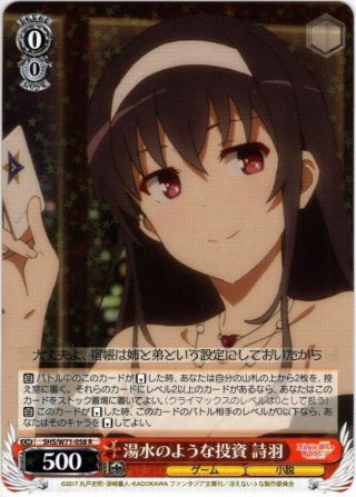 セール 海外 SP仕様】新たなる選択肢 詩羽[WS_SHS/W71-057SP] - マスターズ ヴァイスシュヴァルツ