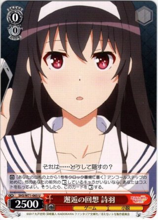 SP仕様】新たなる選択肢 詩羽[WS_SHS/W71-057SP] - マスターズ