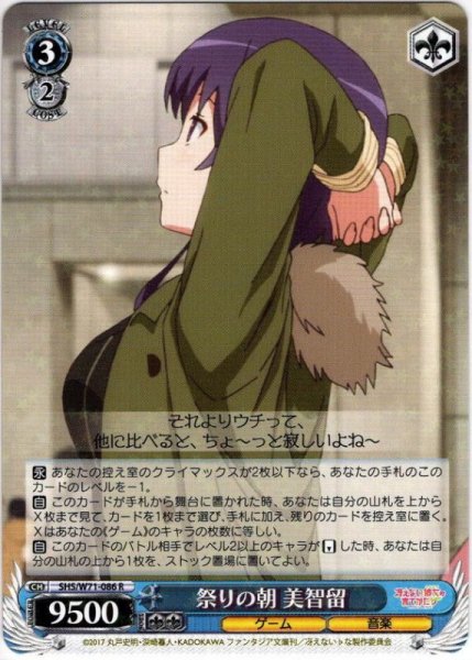 画像1: 祭りの朝 美智留[WS_SHS/W71-086R] (1)
