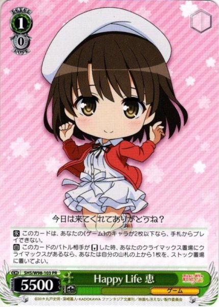 画像1: Happy Life 恵[WS_SHS/W98-103PR] (1)