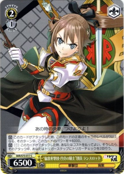 画像1: “倫敦華撃団・円卓の騎士”団員 ランスロット[WS_SKR/S73-017C] (1)