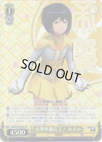画像1: 【SR仕様】出撃準備完了！ あざみ[WS_SKR/S73-005S] (1)