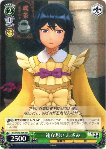 画像1: 一途な想い あざみ[WS_SKR/S73-T06TD] (1)