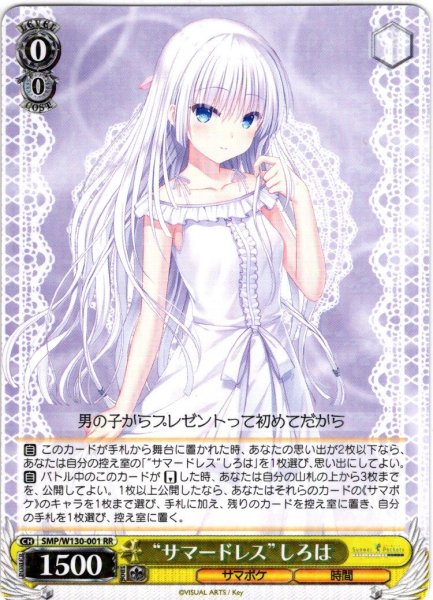 画像1: “サマードレス”しろは[WS_SMP/W130-001RR] (1)