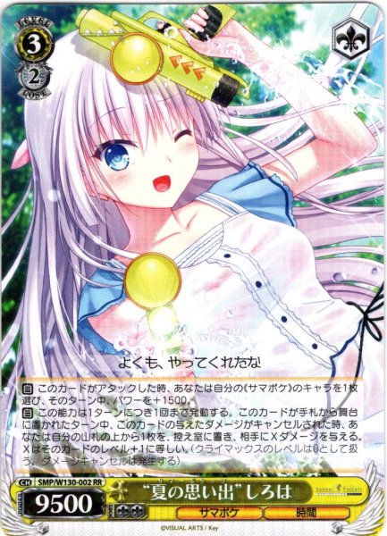 画像1: “夏の思い出”しろは[WS_SMP/W130-002RR] (1)