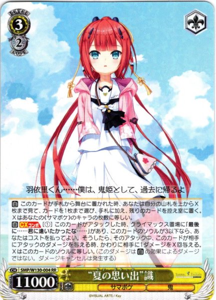 画像1: “夏の思い出”識[WS_SMP/W130-004RR] (1)